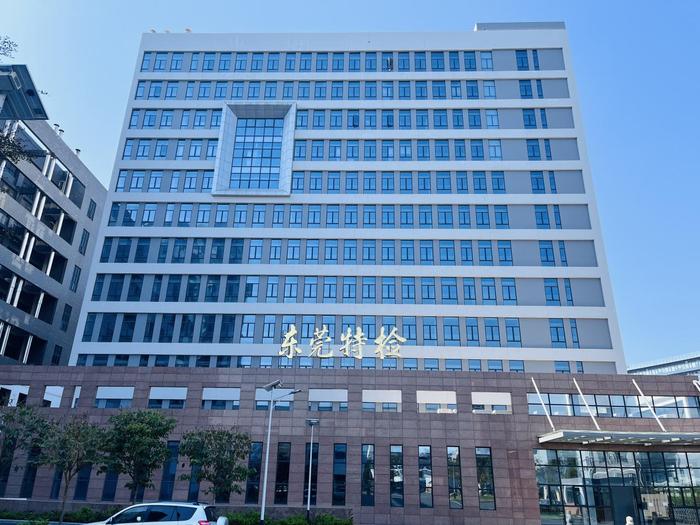 黄梅广东省特种设备检测研究院东莞检测院实验室设备及配套服务项目